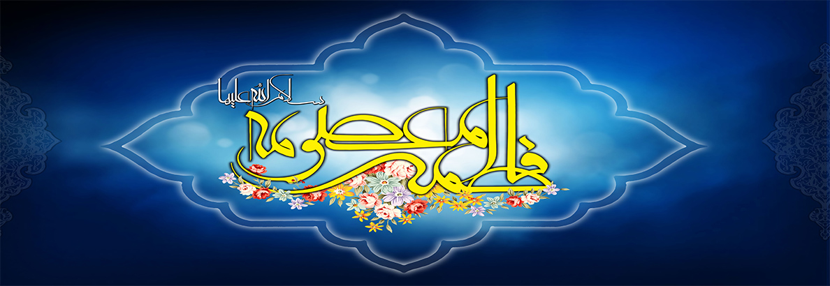 بنر ولادت حضرت معصومه